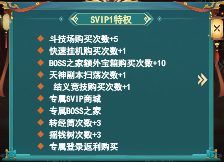 《远征三国》VIP介绍