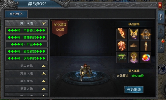 《龙城传奇》BOSS攻略 《龙城传奇》BOSS攻略