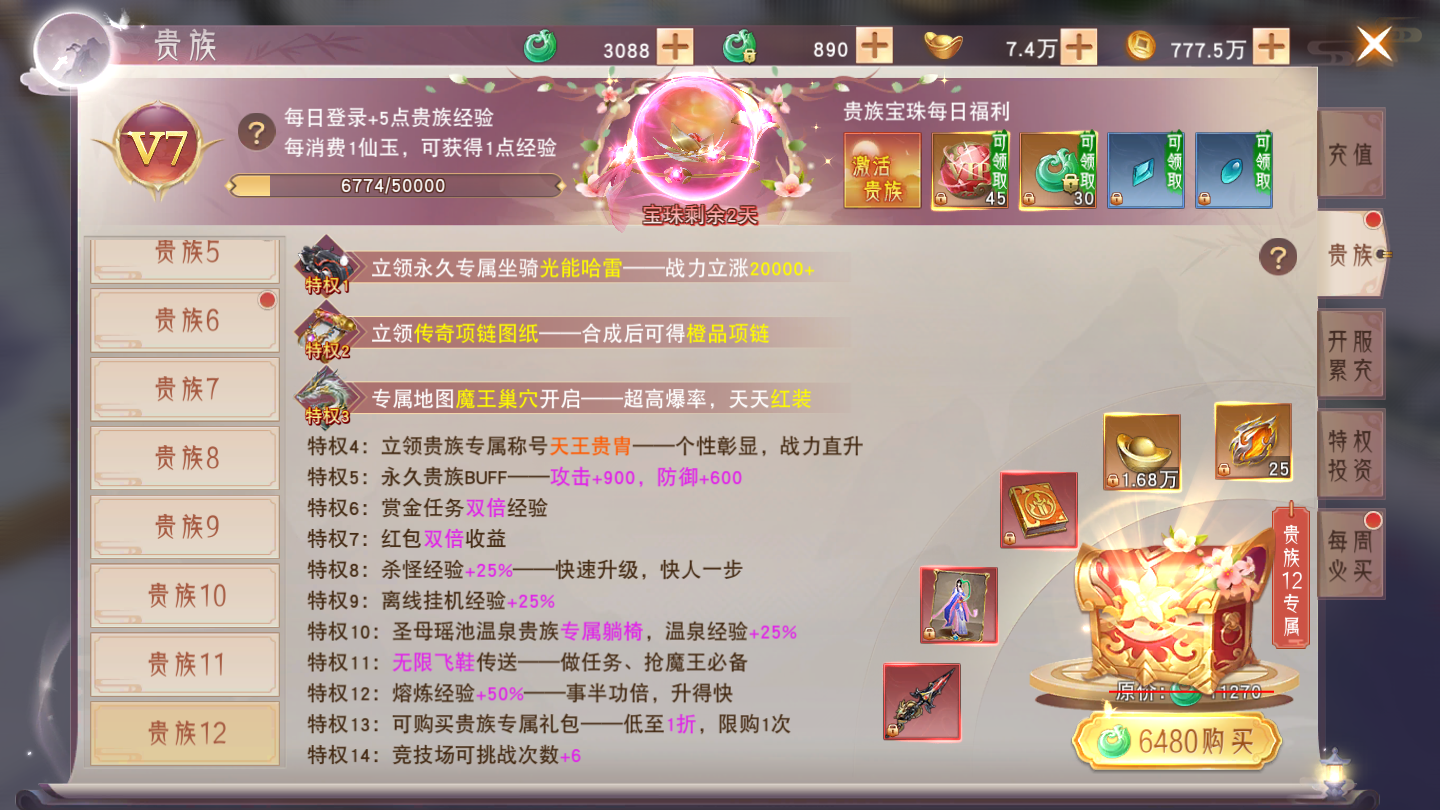 《梦回仙域》VIP介绍 《梦回仙域》VIP介绍