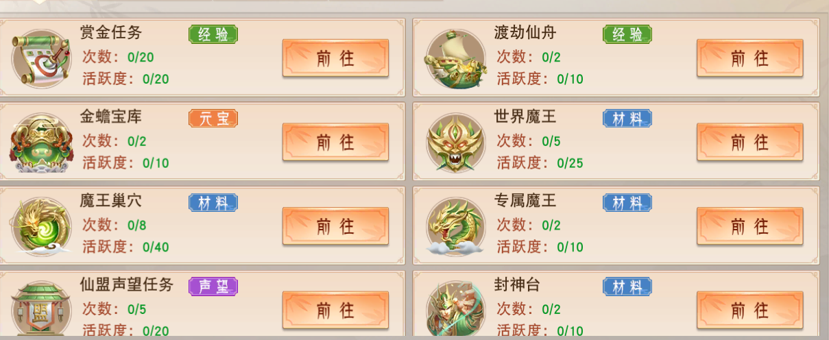 《梦回仙域》日常活动介绍 《梦回仙域》日常活动介绍