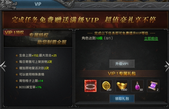《龙城传奇》VIP介绍