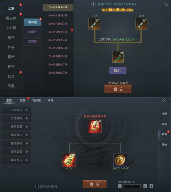 《魔主》装备打造合成系统