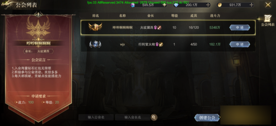 《神域纪元高爆版》公会系统怎么玩 公会系统玩法介绍
