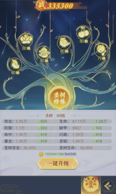 《一念山海》圣树系统玩法介绍