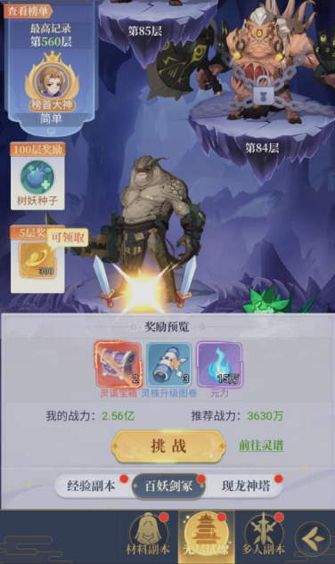 《一念山海》灵谱系统玩法介绍