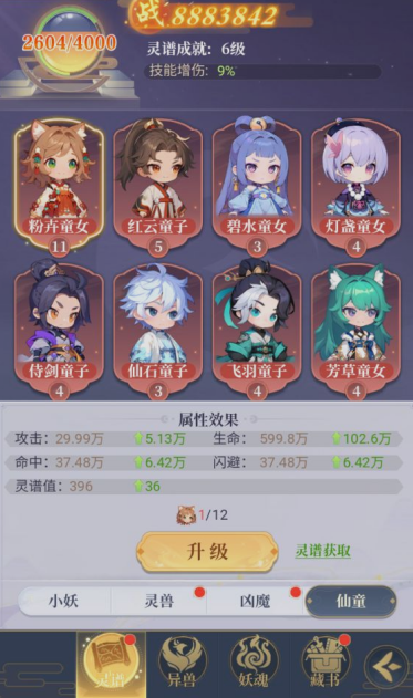 《一念山海》灵谱系统玩法介绍