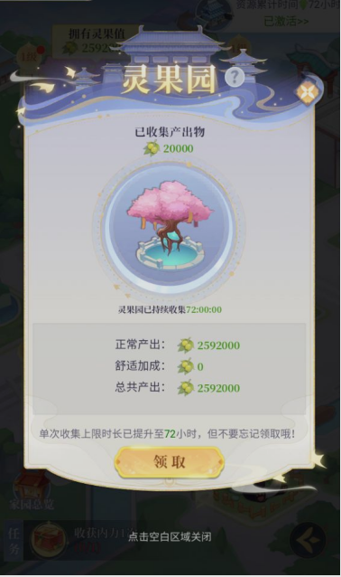 《一念山海》家园系统玩法介绍 《一念山海》家园系统玩法介绍