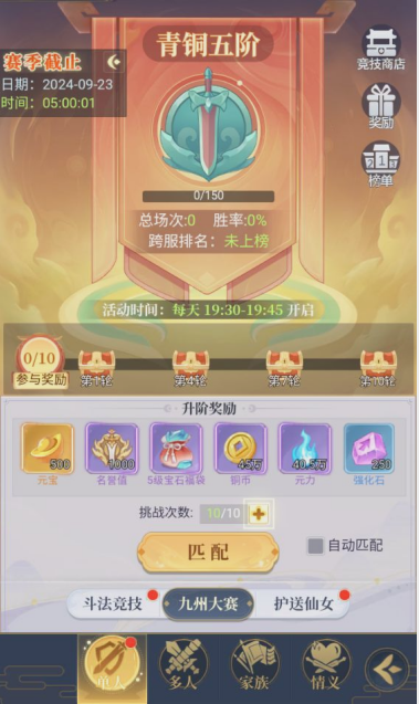 《一念山海》单人竞技系统玩法介绍