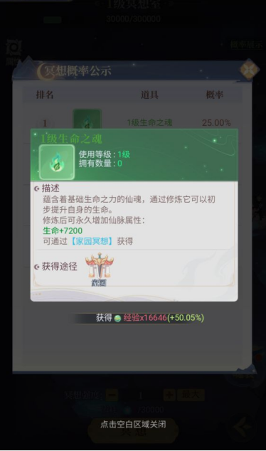 《一念山海》冥想室系统玩法介绍 《一念山海》冥想室系统玩法介绍