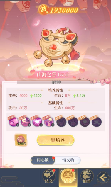 《一念山海》结义系统玩法介绍 《一念山海》结义系统玩法介绍