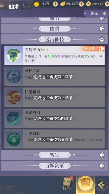 《一念山海》仙技系统玩法介绍 《一念山海》仙技系统玩法介绍