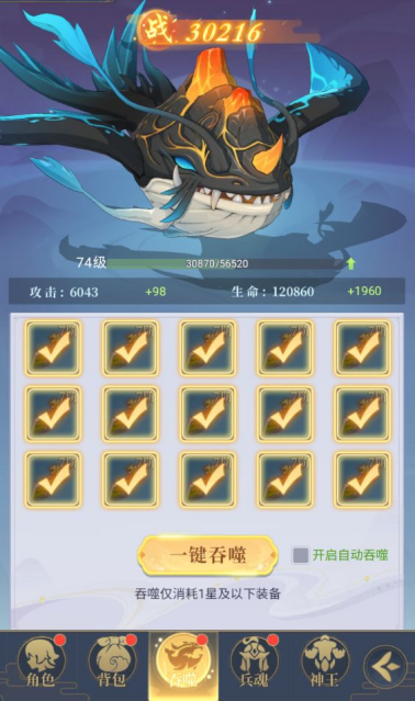 《一念山海》吞噬系统玩法介绍 《一念山海》吞噬系统玩法介绍