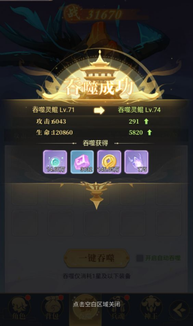 《一念山海》吞噬系统玩法介绍 《一念山海》吞噬系统玩法介绍