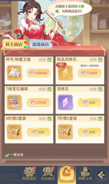 《一念山海》吞噬系统玩法介绍 《一念山海》吞噬系统玩法介绍