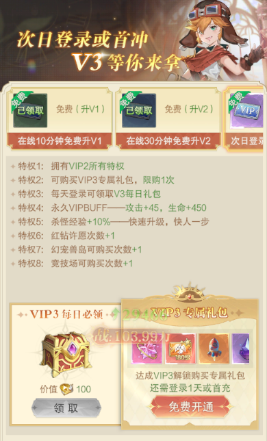 《龙之战歌》VIP介绍