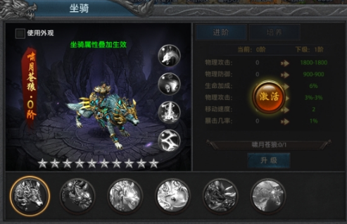 《龙城传奇》坐骑系统 《龙城传奇》坐骑系统