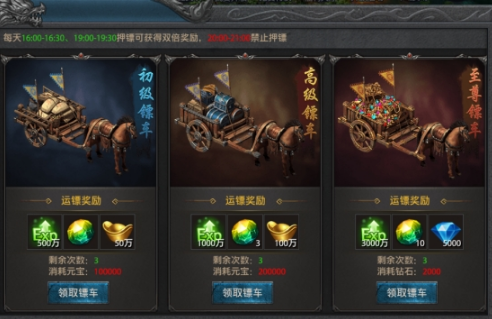 《龙城传奇》运镖攻略 《龙城传奇》运镖攻略