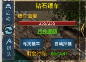 《龙城传奇》运镖攻略 《龙城传奇》运镖攻略