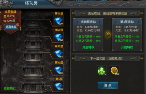 《龙城传奇》练功房 《龙城传奇》练功房