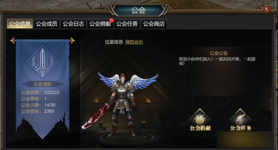 《斗圣传说》公会系统怎么玩 公会系统玩法介绍