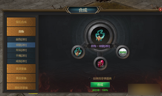 《斗圣传说》怎么合成装备 合成系统玩法介绍