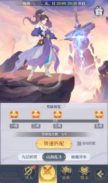 《一念山海》多人竞技玩法介绍