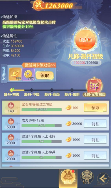 《一念山海》登仙之途系统玩法介绍