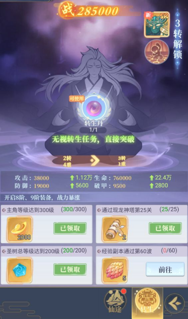 《一念山海》登仙之途系统玩法介绍