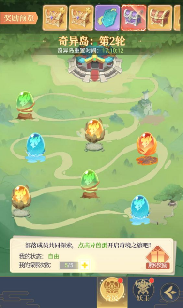 《一念山海》部落系统玩法介绍