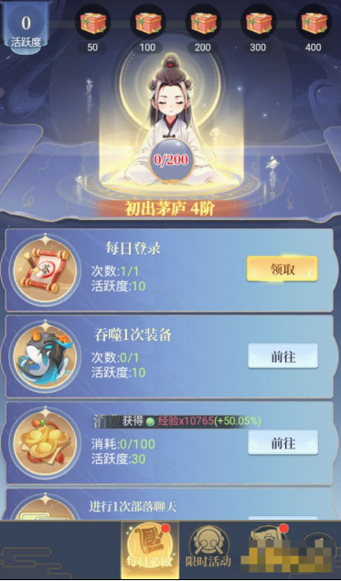 《一念山海》日常任务系统玩法介绍