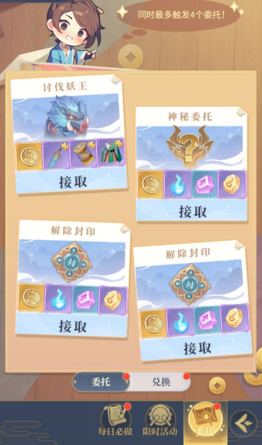 《一念山海》日常任务系统玩法介绍