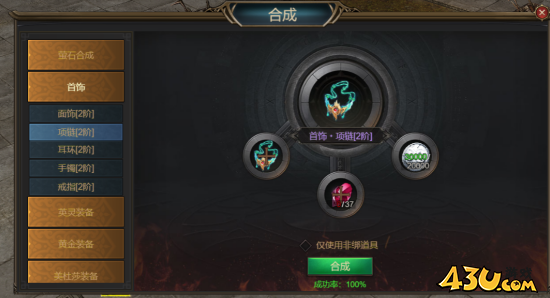 《斗圣传说》装备怎么合成 合成系统玩法攻略