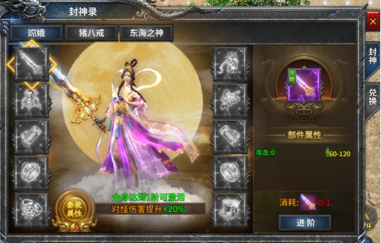 《号令天下2》封神系统