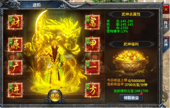 《号令天下2》武神系统