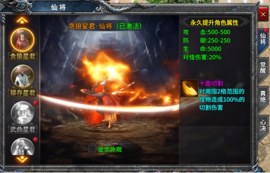 《号令天下2》仙将系统