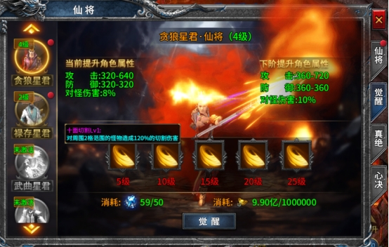 《号令天下2》仙将系统