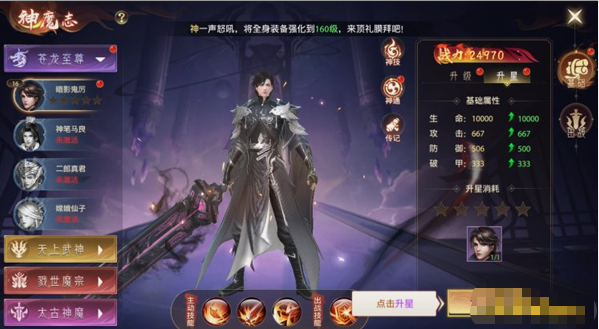 《神罗仙域3.5折》神魔系统玩法介绍 《神罗仙域3.5折》神魔系统玩法介绍