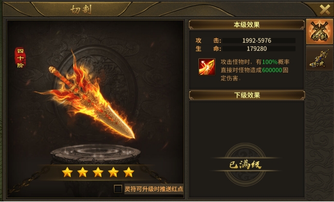 《赤焰号角》切割系统 《赤焰号角》切割系统