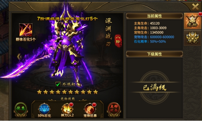 《赤焰号角》宠物系统