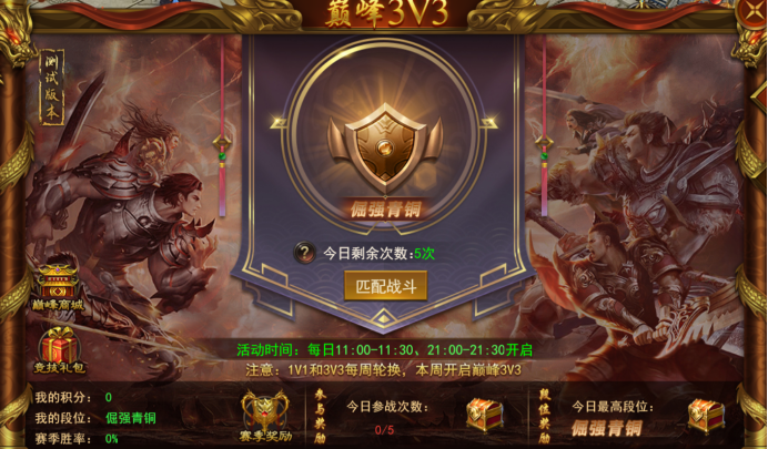 《霸者天下》4月14日更新维护公告 巅峰3v3玩法开启 《霸者天下》4月14日更新维护公告 巅峰3v3玩法开启