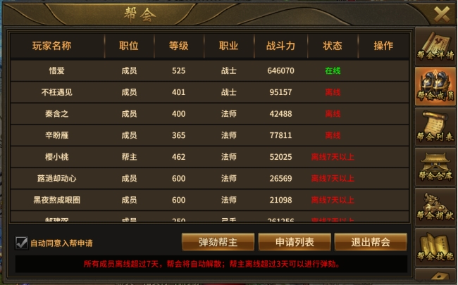 《赤焰号角》帮会系统