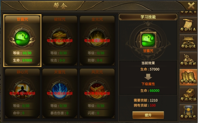 《赤焰号角》帮会系统