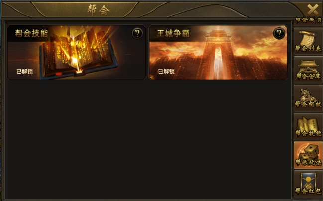 《赤焰号角》帮会系统