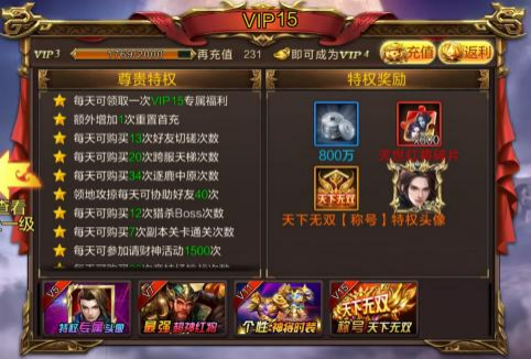 《群英之战》VIP等级介绍