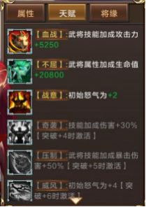 《群英之战》武将突破