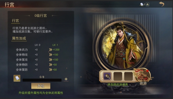 《山河之志》行宫-巡游玩法