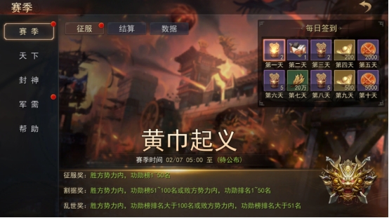 《山河之志》赛季玩法 《山河之志》赛季玩法