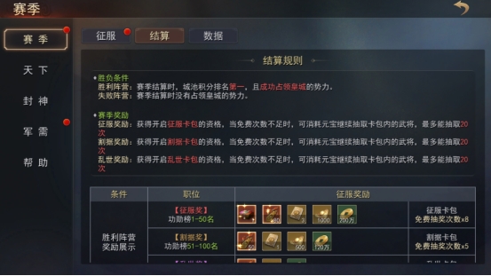 《山河之志》赛季玩法 《山河之志》赛季玩法