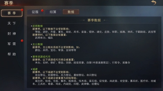 《山河之志》赛季玩法 《山河之志》赛季玩法