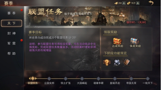 《山河之志》赛季玩法 《山河之志》赛季玩法